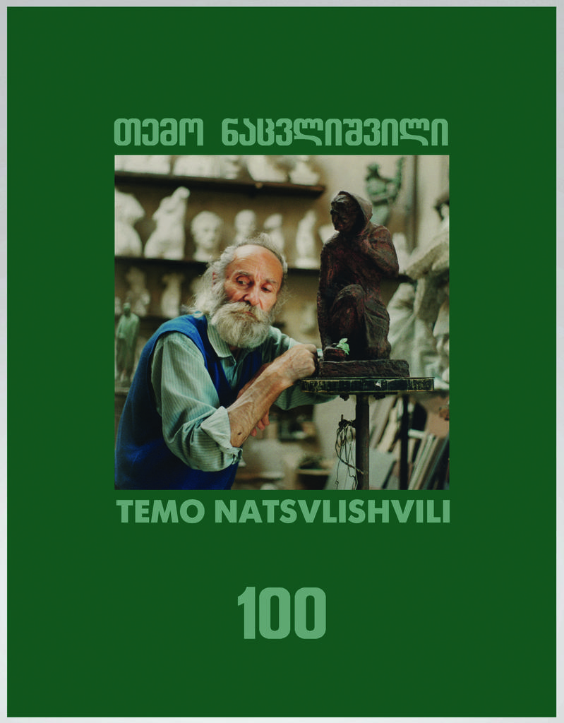 თე­მო ნაც­ვ­ლიშ­ვი­ლის "პო­ე­ზი­ის სამ­რ­ზა­რე­უ­ლო­დან"