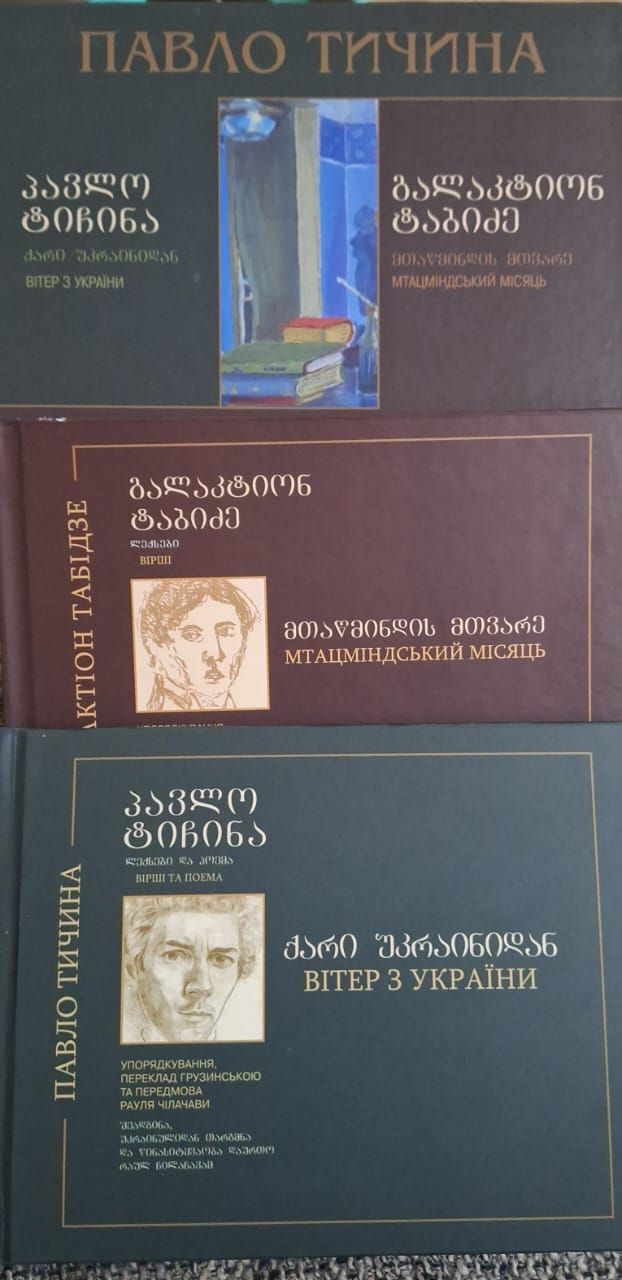 პო­ე­ზი­ის ქა­რი უკ­რა­ი­ნი­დან