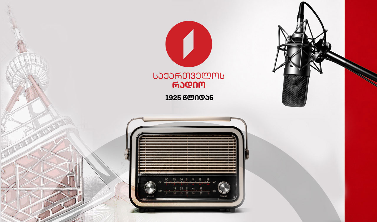 საქართველოს რადიო 101 წლისაა