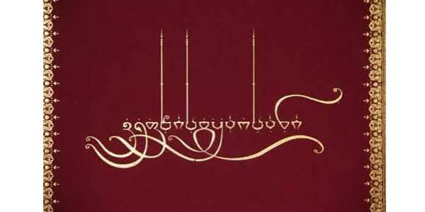 ლიტერატურული სენსაცია